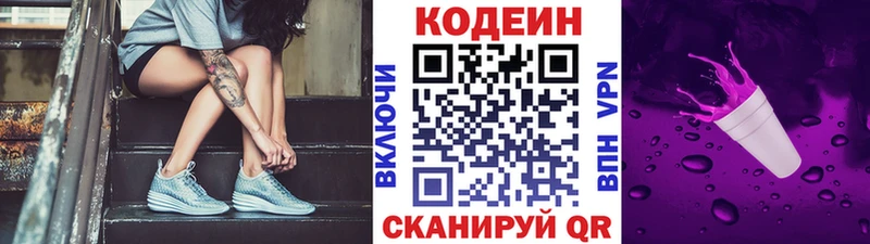 Кодеин напиток Lean (лин)  Игра 